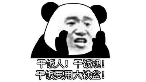 白漂饭什么意思