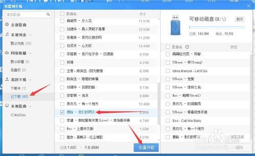 什么软件听的歌能下载到u盘能听