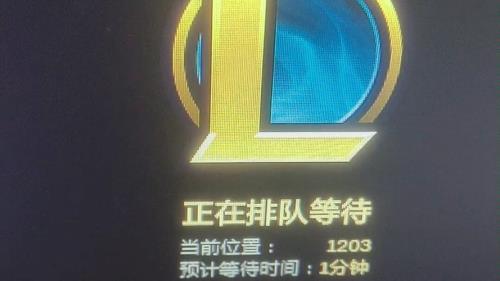 lol怎么免排队