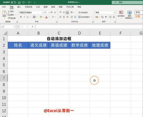 excel怎么同时设置一列的条件格式