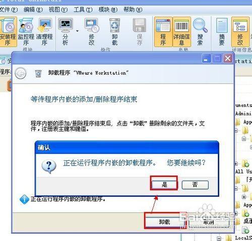 虚拟机中安装的软件怎么卸载