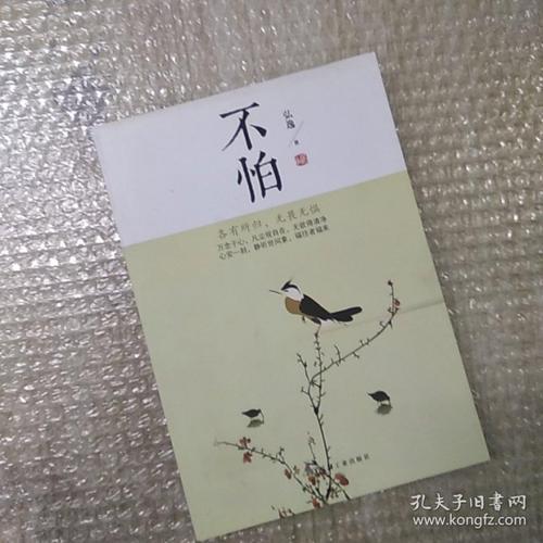 无畏亦无谓什么意思
