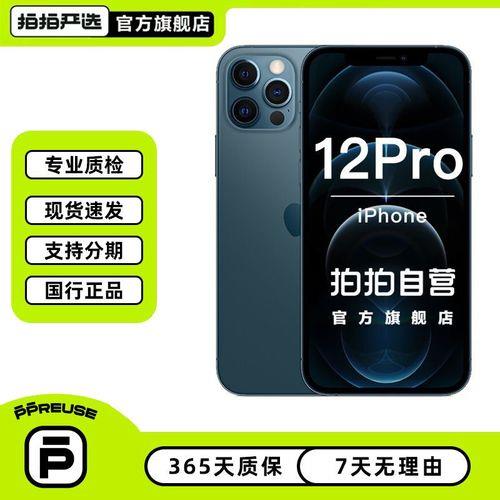 拍拍自营二手苹果手机靠谱吗