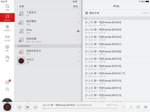 ipad网易云音乐怎么定时关闭