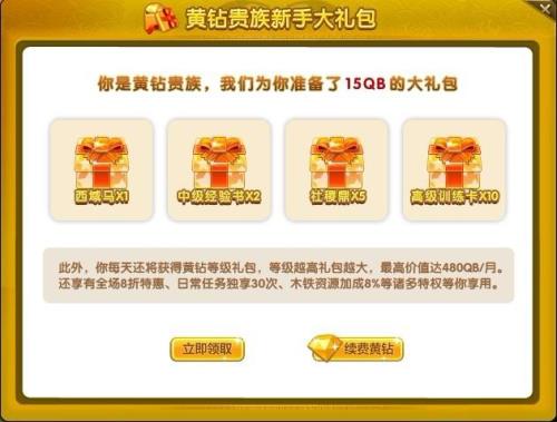 豪华黄钻成长速度等级表