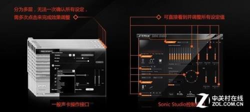 sonic studio 3怎么调