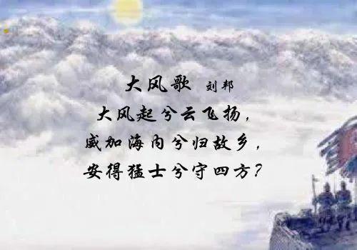刘邦衣锦还乡背景音乐
