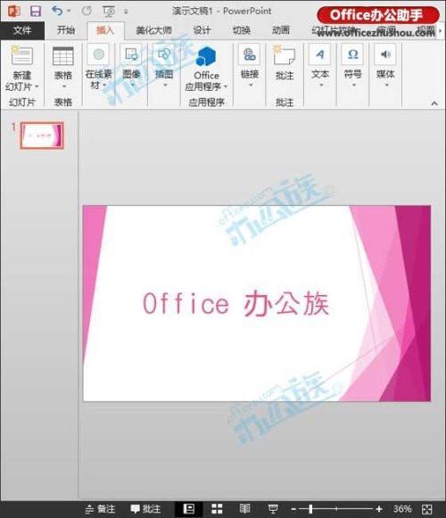 2010PPT中如何消除超链接下划线