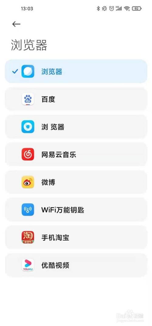 如何修改手机默认的浏览器