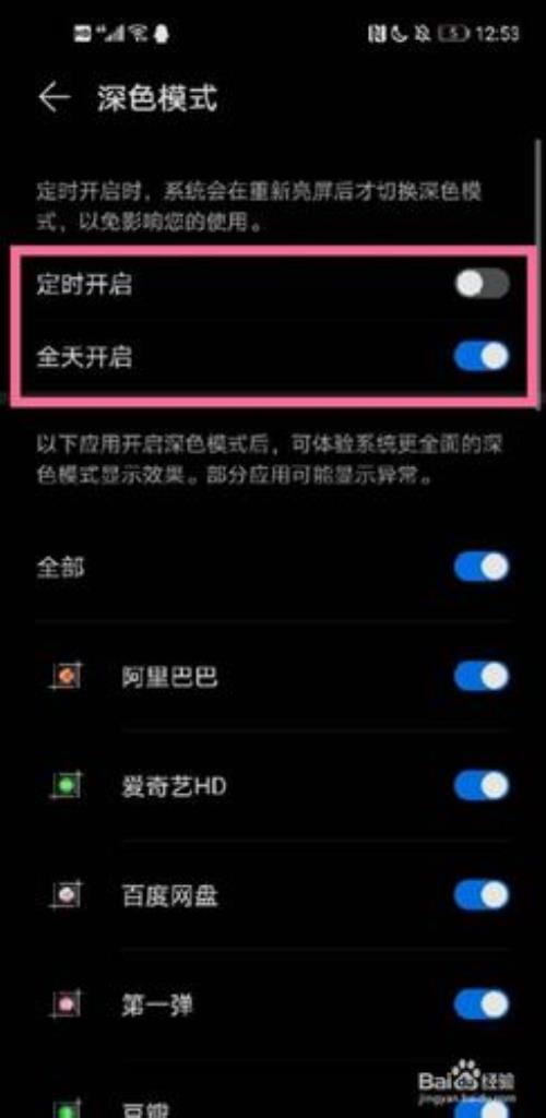 关闭手机定时开关的方法