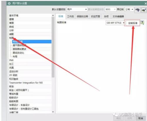 UG工程图怎样保存设置