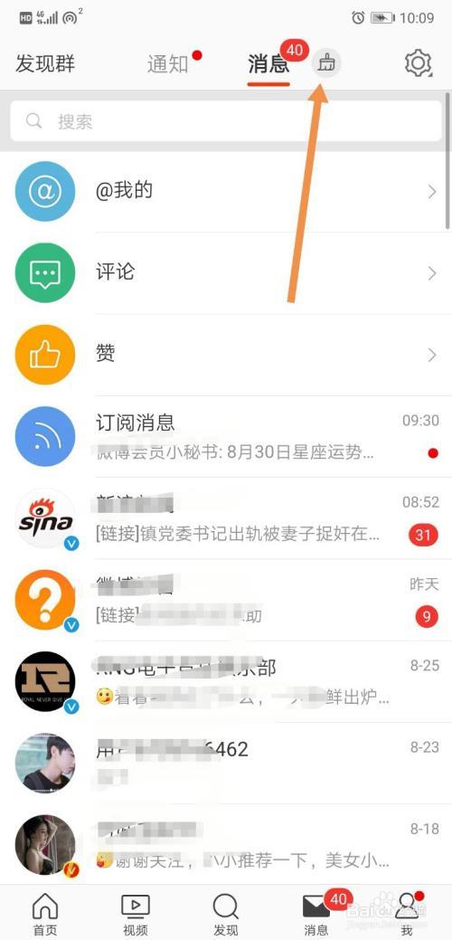 手机微博私信在哪看