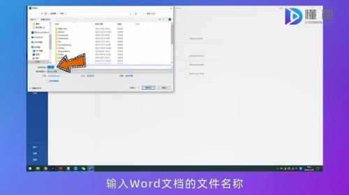 word格式文件名