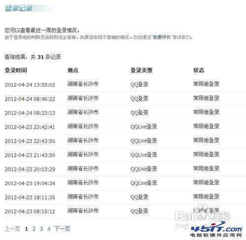 怎样清除QQ游戏使用记录