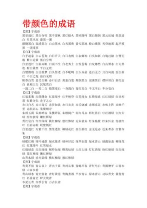 最后一个字是色的成语