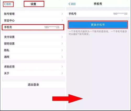 手机银行怎么换手机号