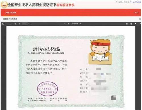 ipa会计证书考试靠谱吗