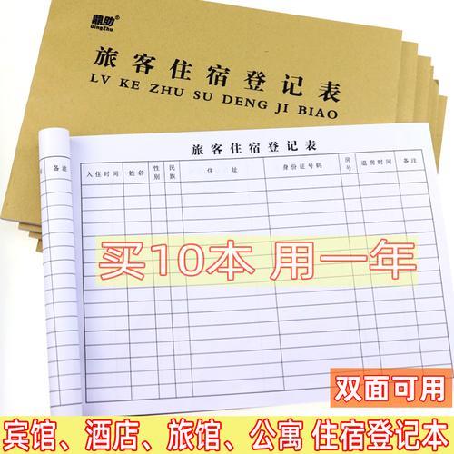 宾馆会客登记和住宿登记一样吗