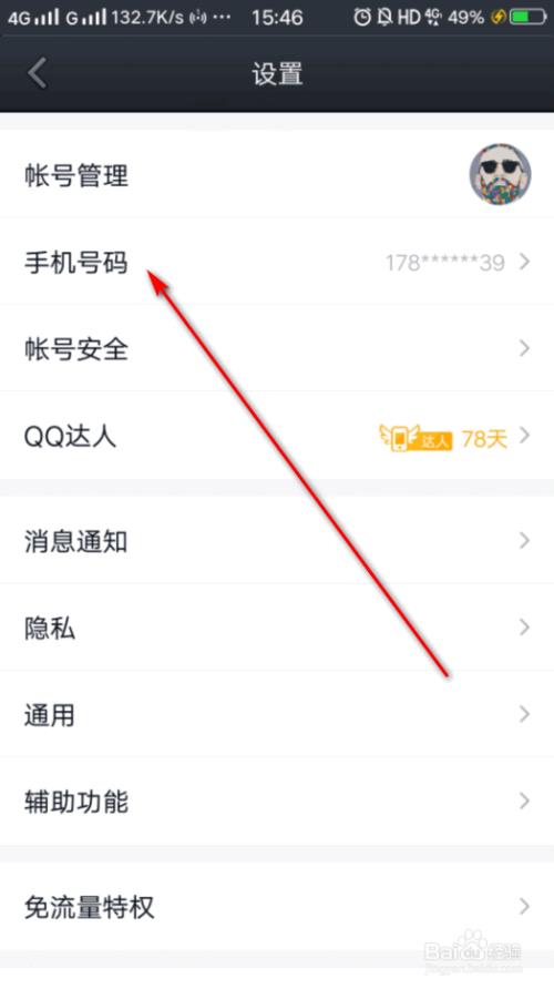 微信或者QQ怎么备份手机号
