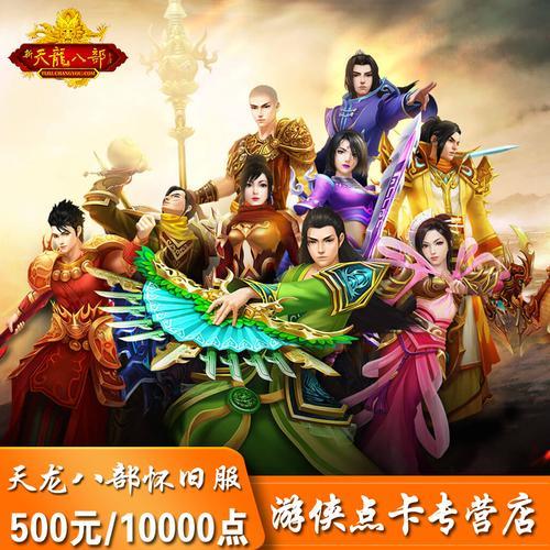 天龙八部怀旧版官网什么门派
