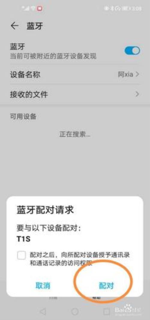 wnin9如何连蓝牙
