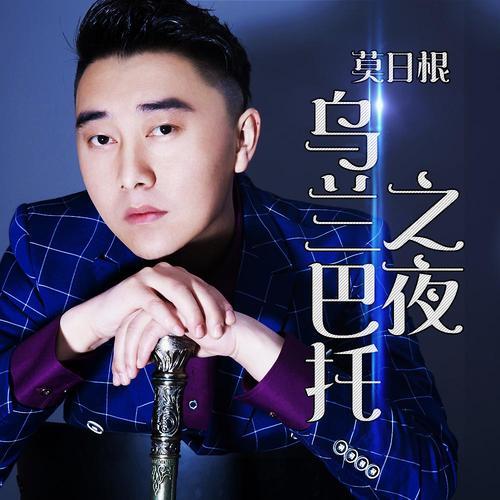 乌兰巴托的夜有多少版本