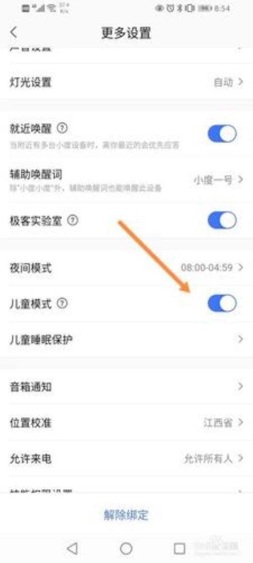 如何关闭小度的自动开机功能