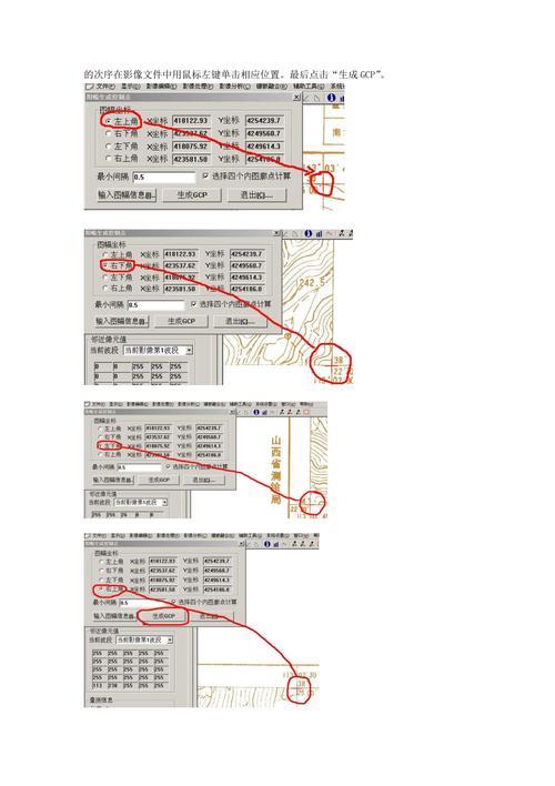 MAPGIS中MSI影像图像校正DRG操作步骤
