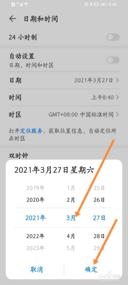 手机设置里怎么没有时间日期