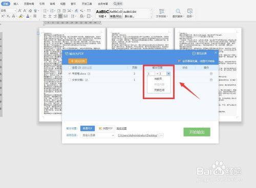wps批量打印pdf