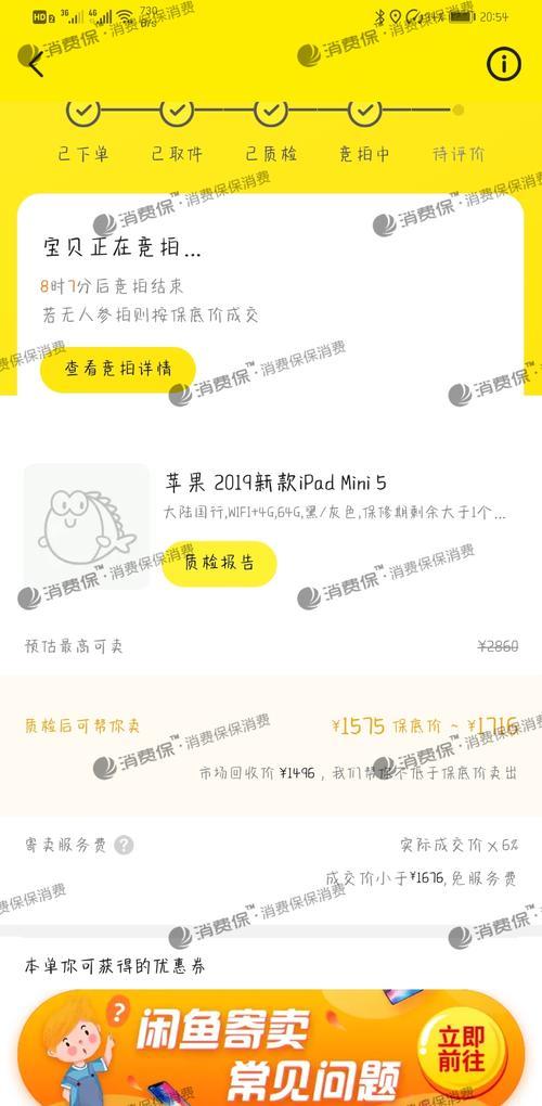 闲鱼拍卖收多少手续费