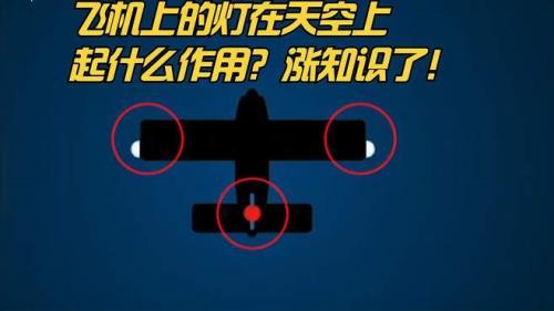 什么飞机会亮红绿灯