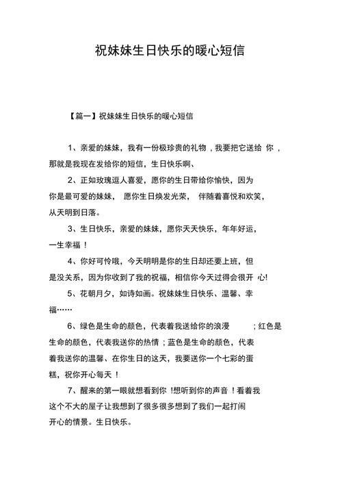 妹妹十八岁生日暖心话