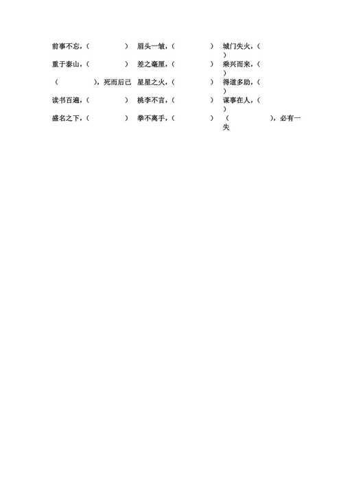 与可见一斑意思相近的八字成语