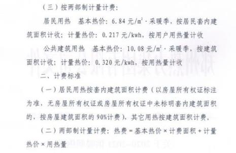 为什么暖气费按建筑面积收取