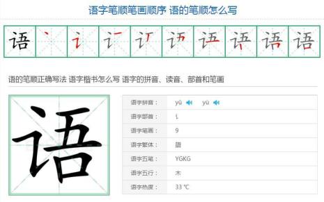 袜笔顺笔画顺序表