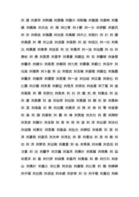 刘氏名字韩国