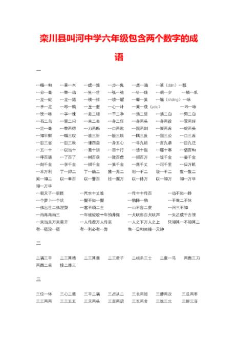 关于数字的成语