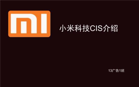 小米商城的全称