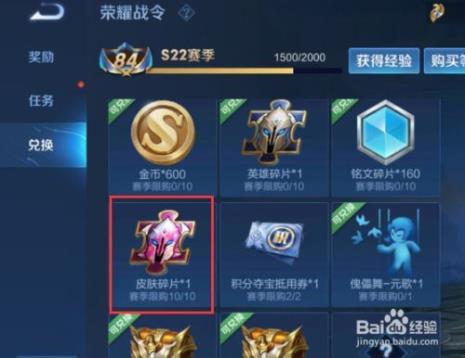 王者荣耀钻石怎么换铭文碎片