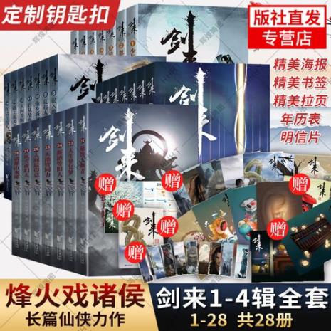 雪中悍刀行实体书的目录