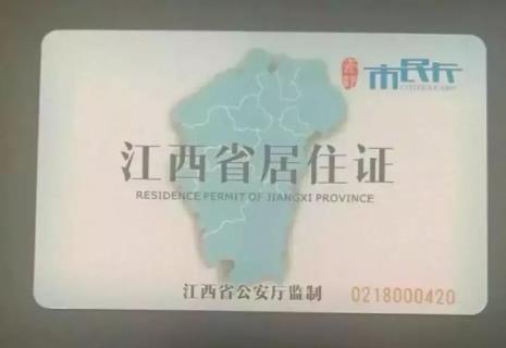 纸质居住证什么意思