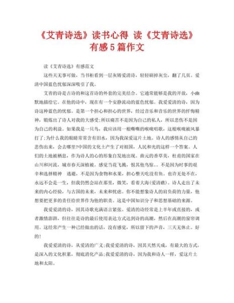 分析艾青诗选中的10篇意象