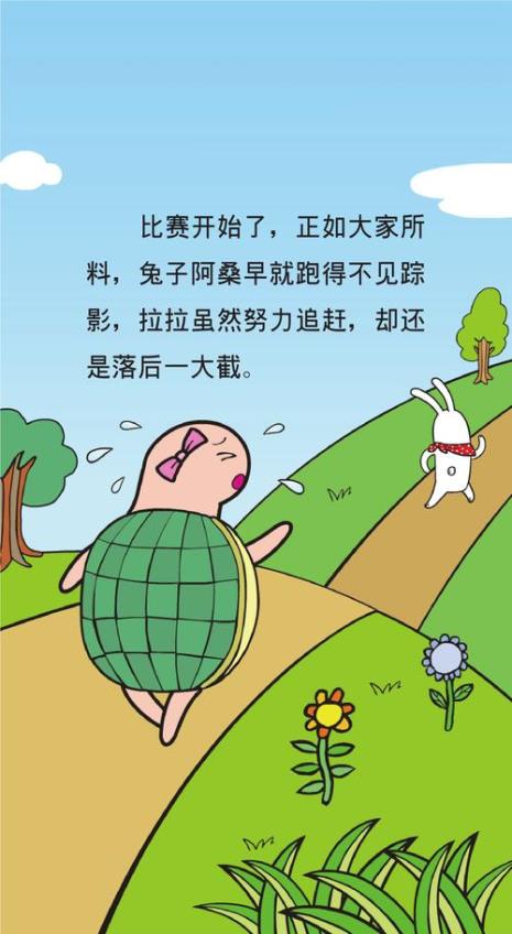 龟兔赛跑寓言初二