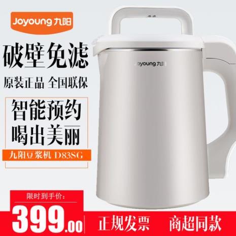 九阳豆浆机的客服电话号