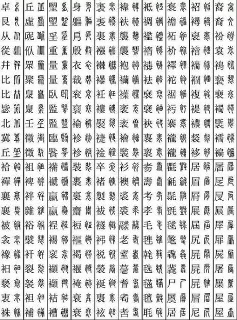 彡这个部首的字有哪些
