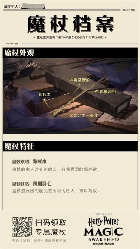 哈利波特魔法棒口号