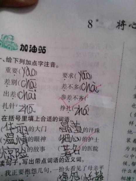 软差读音