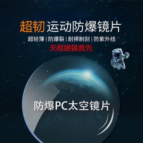 pmc镜片