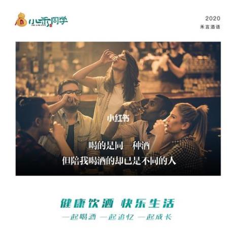 饮酒场景文案